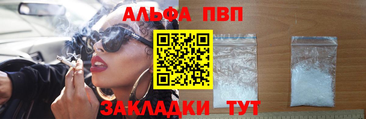 A PVP кристаллы  A-PVP  Рыбинск  APVP Crystall  Вход с VPN 
