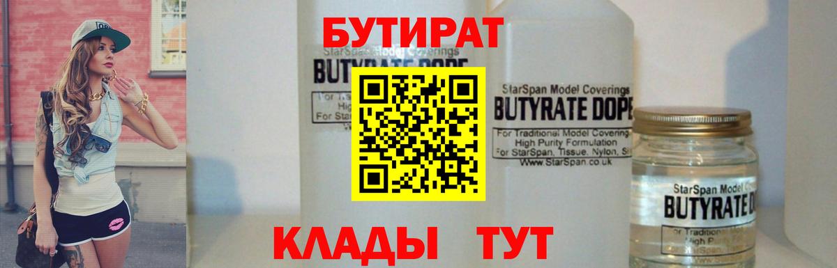 Бутират вода  Вход с VPN  Рыбинск 