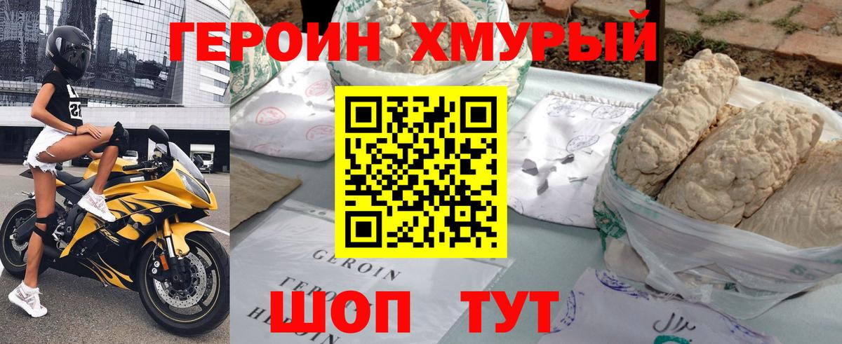 ГЕРОИН Heroin Рыбинск