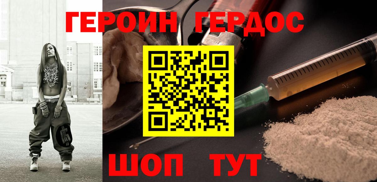 ГЕРОИН хмурый  Вход с VPN  Рыбинск 