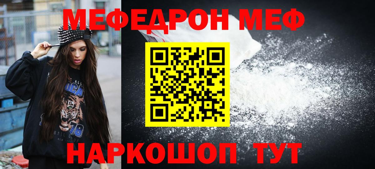 Меф мяу мяу мука Рыбинск
