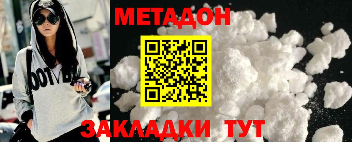 МЕТАДОН methadone Рыбинск